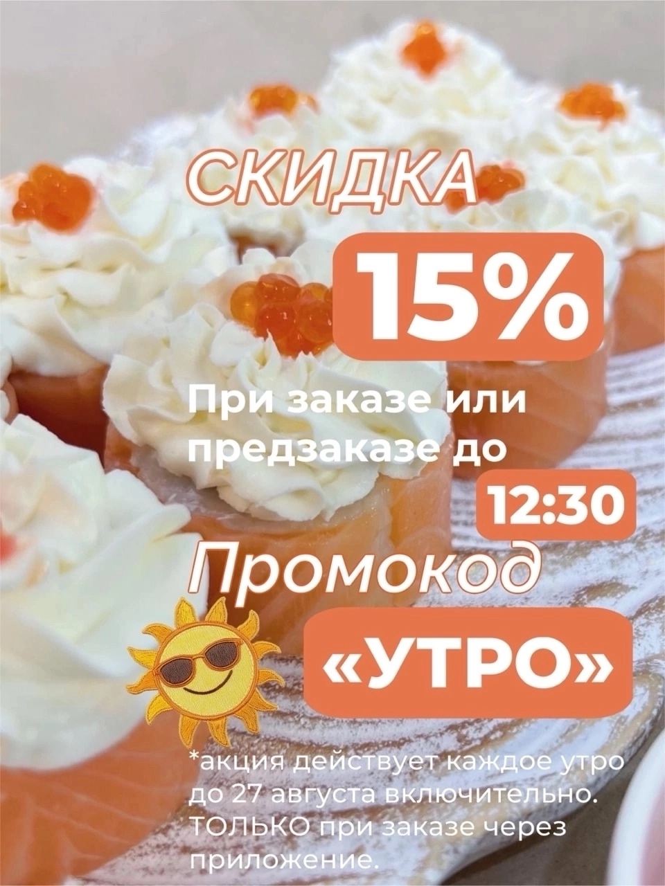 Изображение для статьи - Утром дешевле на 15%